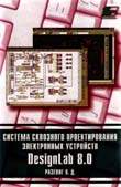 www.eurointech.ru_images_books_book08.jpg