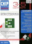 www.eurointech.ru_eda_expert_covers_chip_news_06_2003.jpg