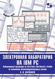 www.eurointech.ru_images_books_book42.jpg