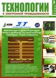www.eurointech.ru_eda_expert_covers_tvep2008_3.jpg