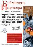 www.eurointech.ru_images_books_book34.jpg