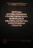 www.eurointech.ru_images_books_book48.jpg