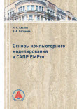 www.eurointech.ru_images_books_book60.jpg