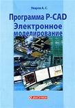 www.eurointech.ru_images_books_book53.jpg