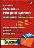 www.eurointech.ru_images_books_book32.jpg