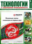www.eurointech.ru_eda_expert_covers_tvep2007_6.jpg